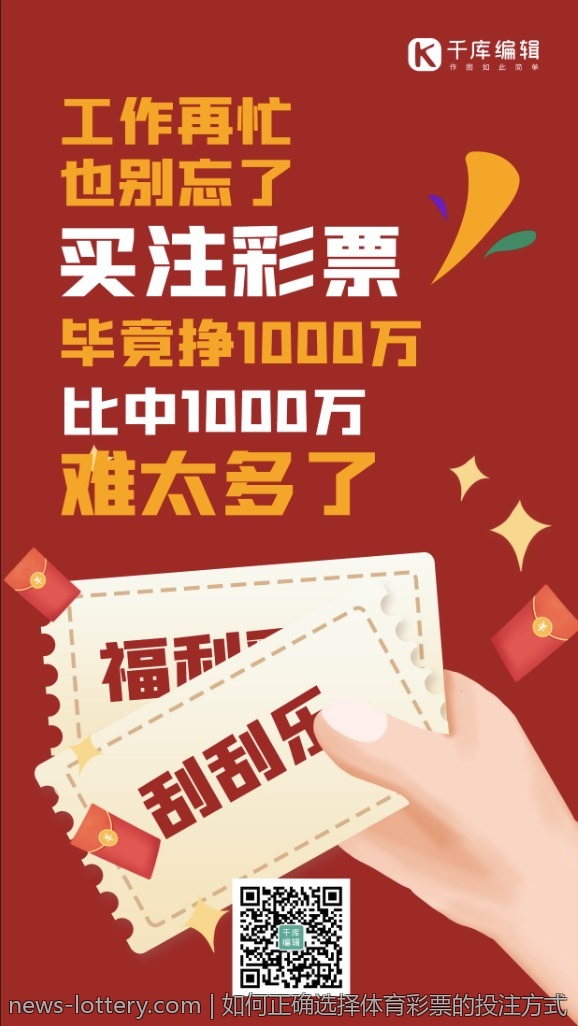 中国体育彩票大乐透的发行背景
