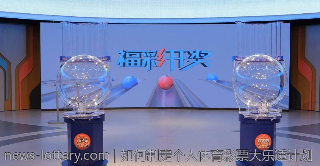 大乐透过往开奖结果回顾与分析