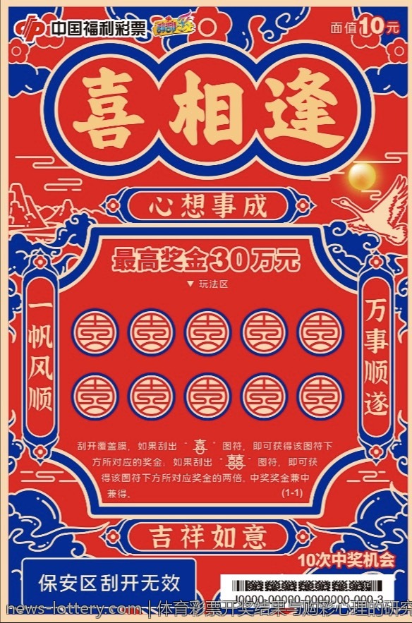 体育彩票开奖结果与购彩心理的研究